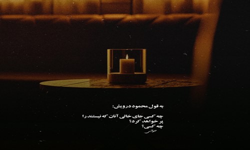 تاک داون این شبا تو تک تک تیکه های قلبم